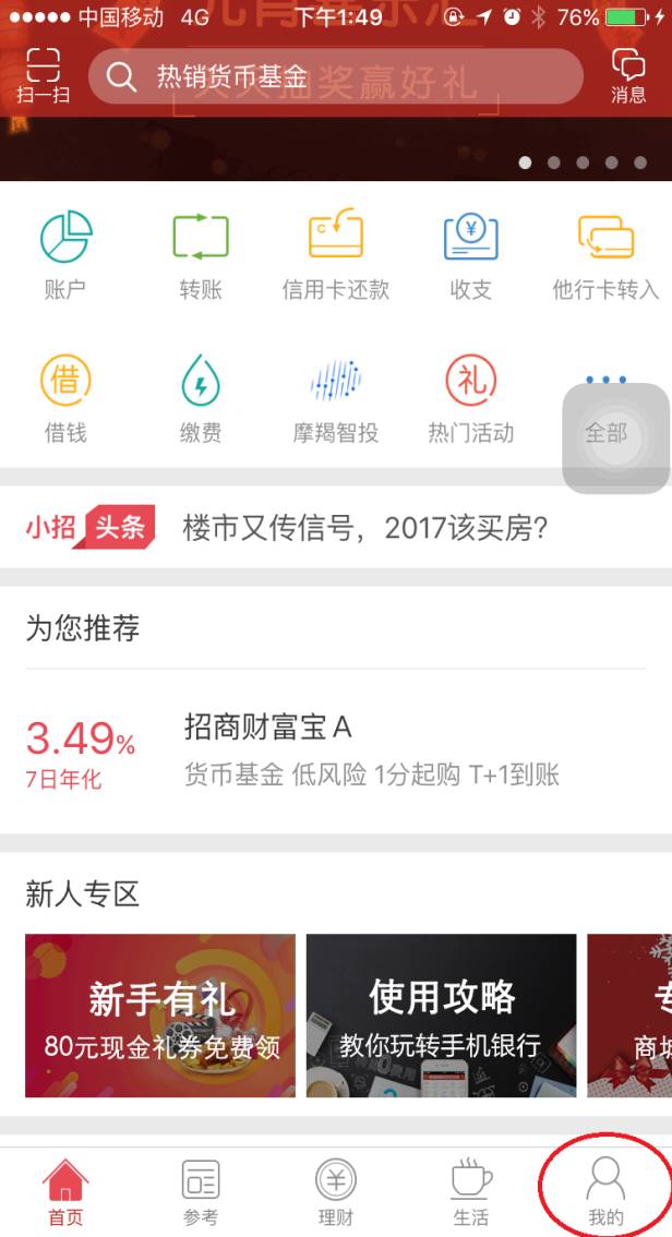 招行重磅推出质押闪电贷，质押理财产品也能贷款！