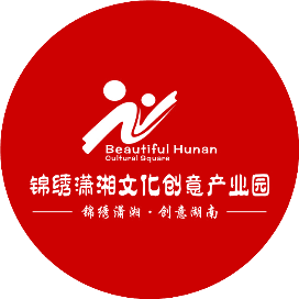 锦绣潇湘文化