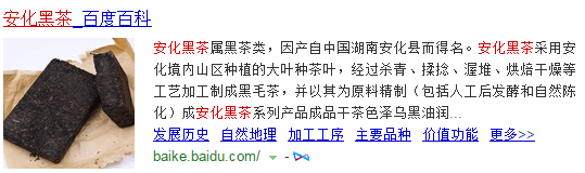 恭贺安化黑茶被收入百度百科！火爆全世界