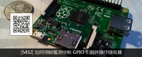 树莓派 3 新手指南 | Linux 中国