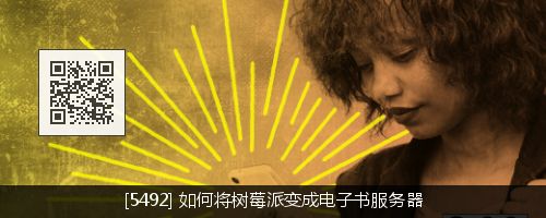 树莓派 3 新手指南 | Linux 中国