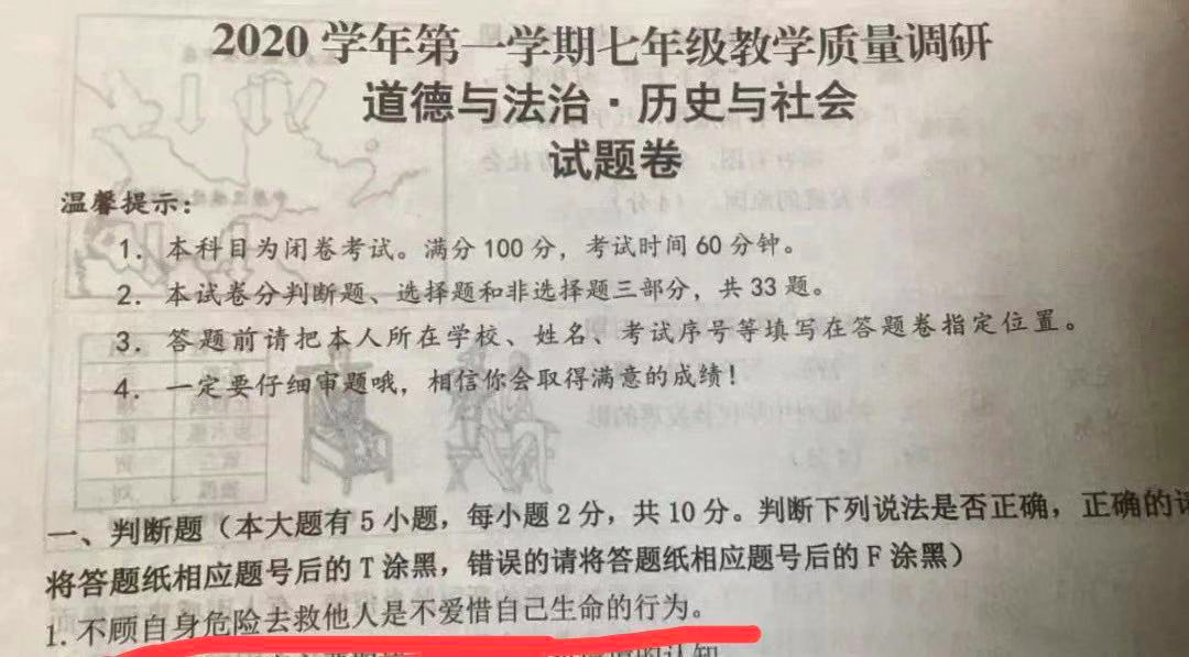 这道题是对是错?杭州某城区的一道期末题，正确答案令很多人意外，家长群都吵翻了