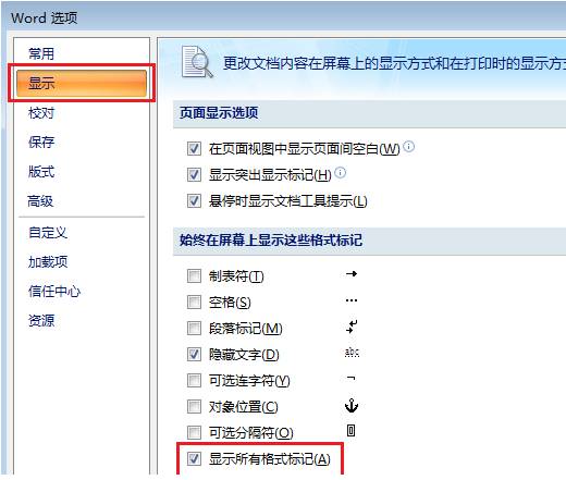 word显示段落标记_显示段落的标记_文档显示段落标记