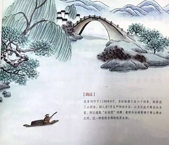 这套书,选词选诗非常有韵律,读起来朗朗上口,像陆游的《长相思》