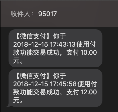 微信支付成功后发送短信验证码?