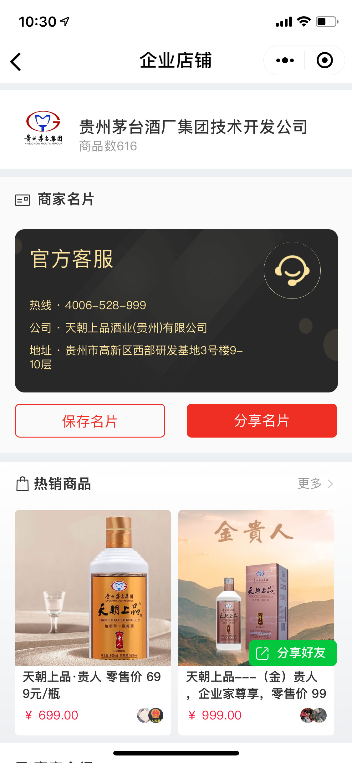 中追一物一码防伪追溯