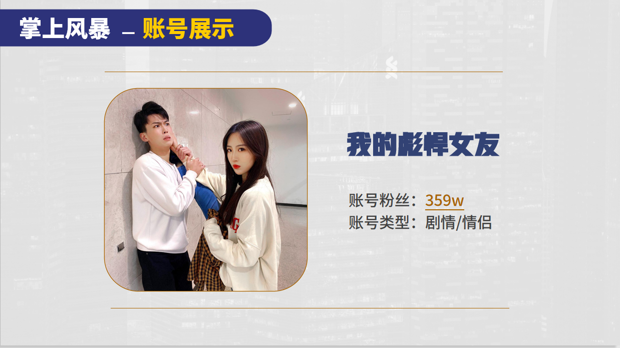 掌上风暴MCN机构