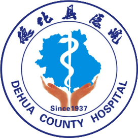 德化县医院订阅号