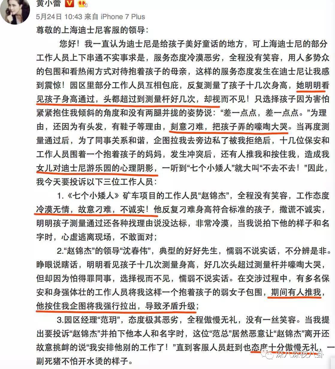 黄小蕾手撕迪士尼确实傻蠢坏,但这跟她是不是十八线有什么关系?