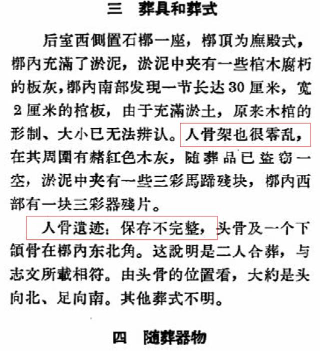 人骨架也很零乱,人骨遗迹:保存不完整 仔仔细细的前后读了几遍 怎么会