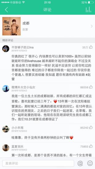 【九枝兰】网易云音乐完成7.5亿元A轮融资，估值80亿，跻身独角兽行列-图片2