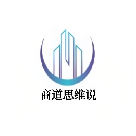 商道思维说