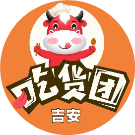 吉安吃货团
