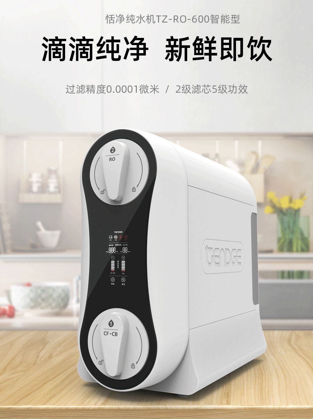 Tendge杏彩体育app官网入口
净水器-纯水机
