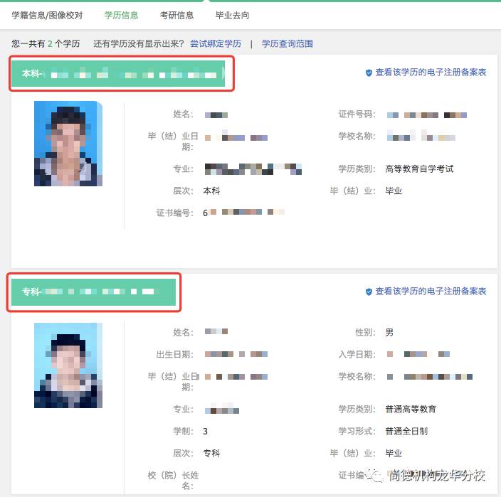 自考本身设定就没有学籍,而是只能再毕业后才可以查询到学历信息