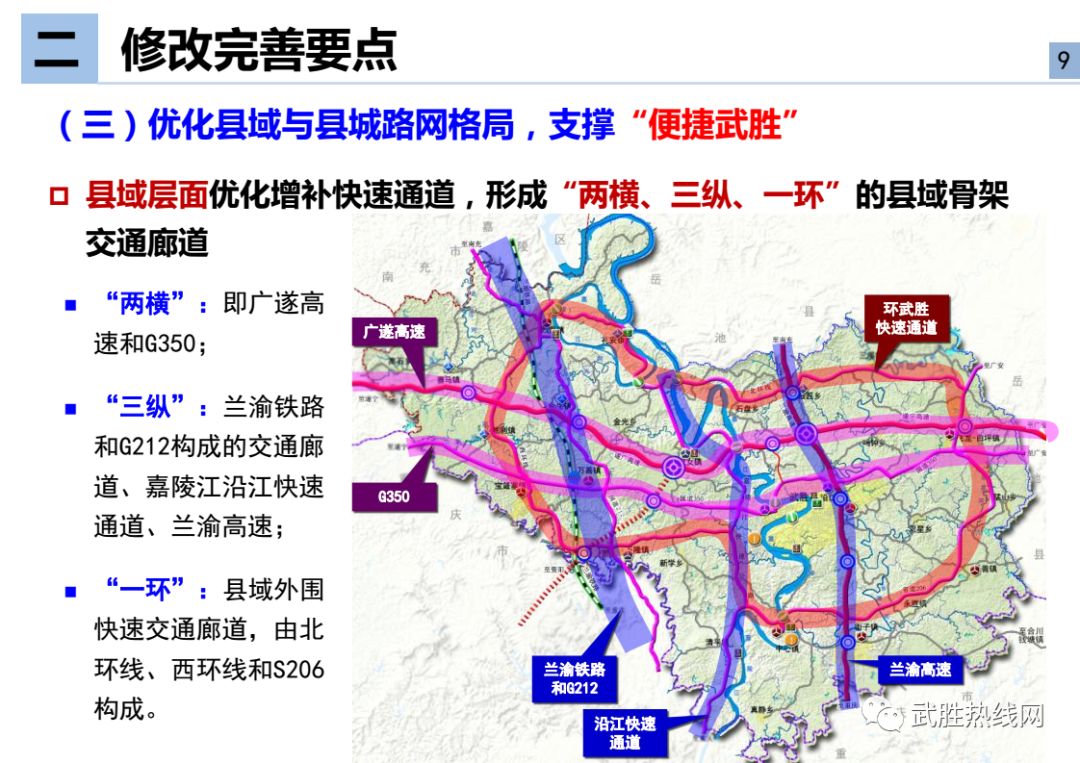 《武胜县城市总体规划(2013-2030) 2017年图片
