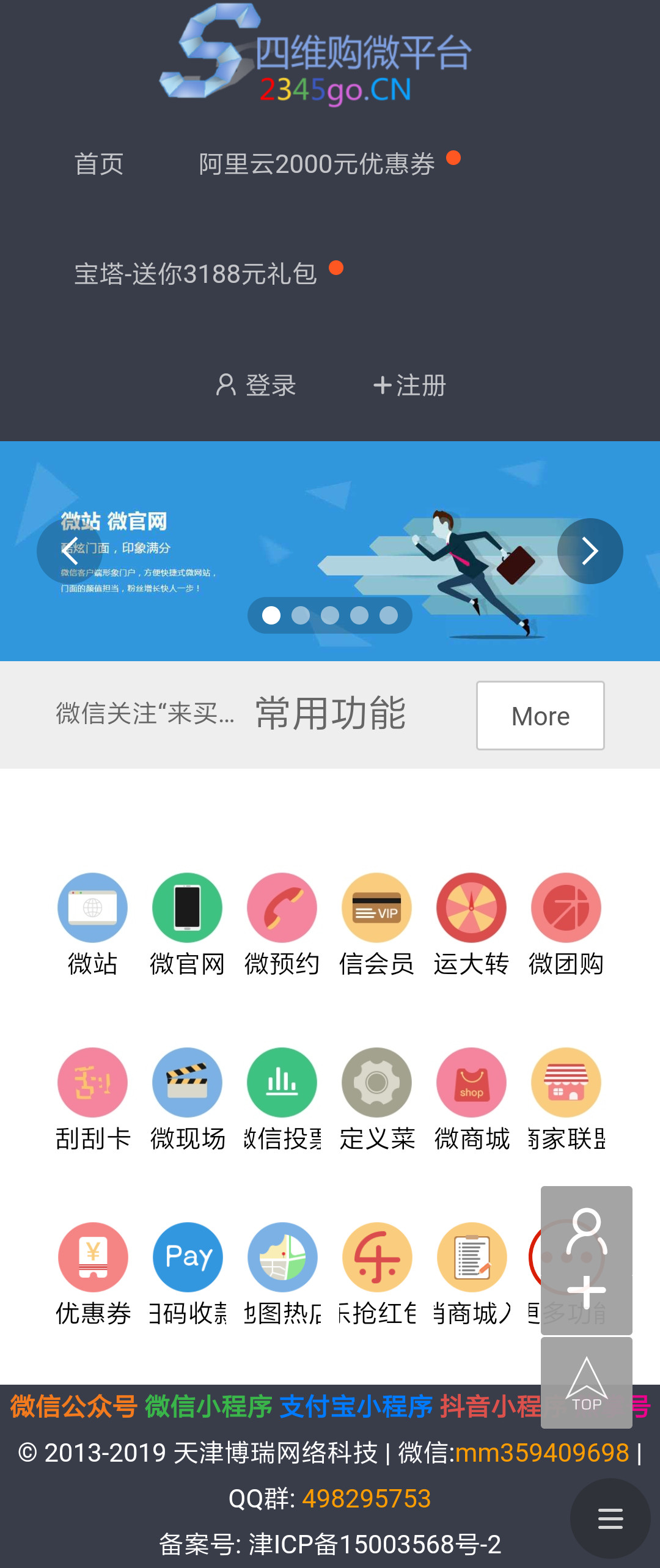 来买聚合微营销平台