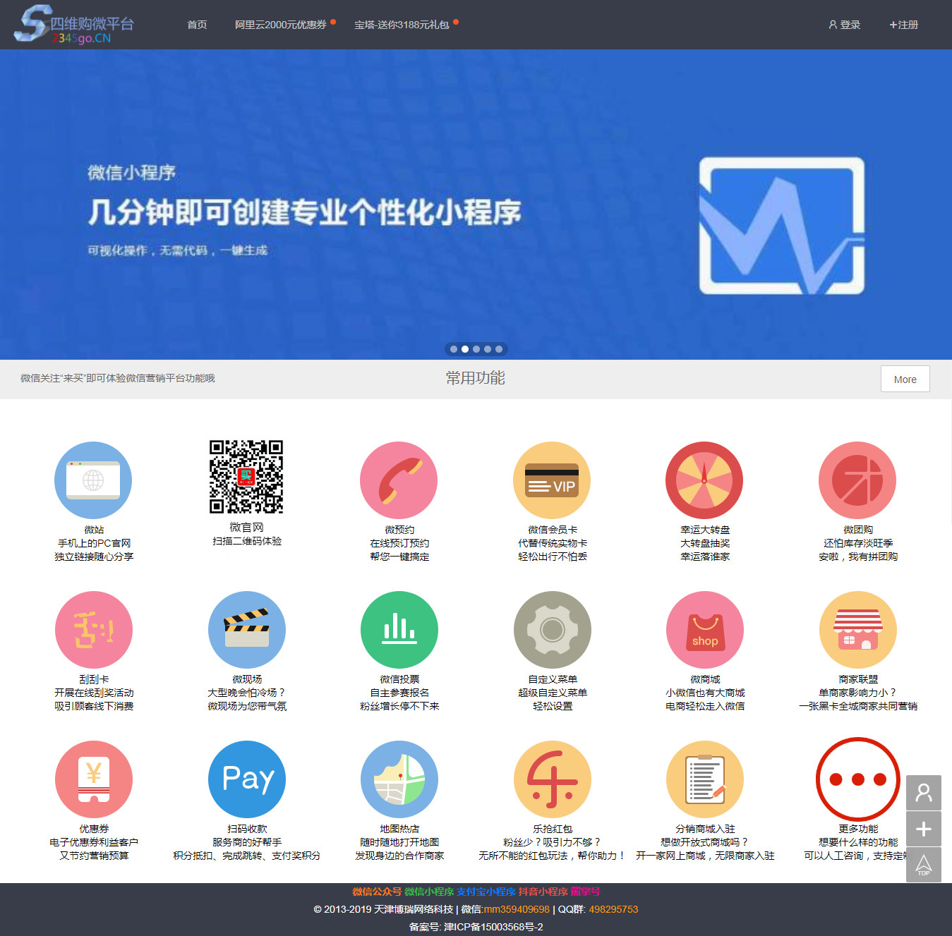 来买聚合微营销平台