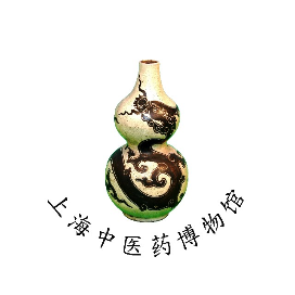 上海中医药博物馆