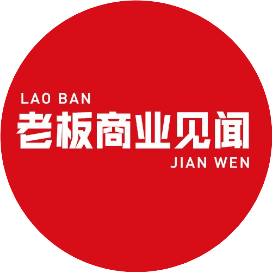 老板商业见闻