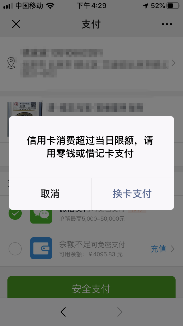 信用卡消费超过当日限额问题 | 微信开放社区