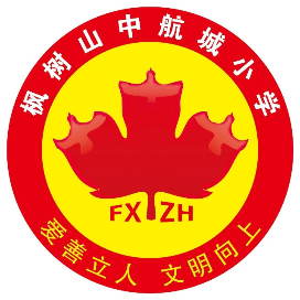 长沙市雨花区枫树山中航城小学