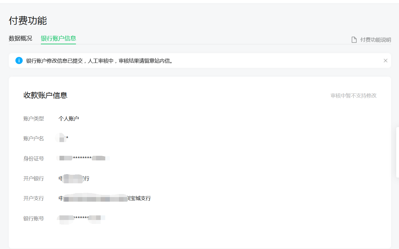 付费功能审核一直卡在人工审核中?