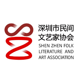 深圳市民间文艺家协会