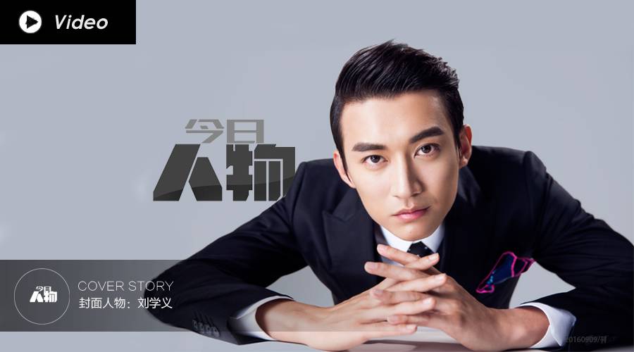 专访  刘学义:一个&ldquo;非典型&rdquo;90后&ldquo;段子手&rdquo;