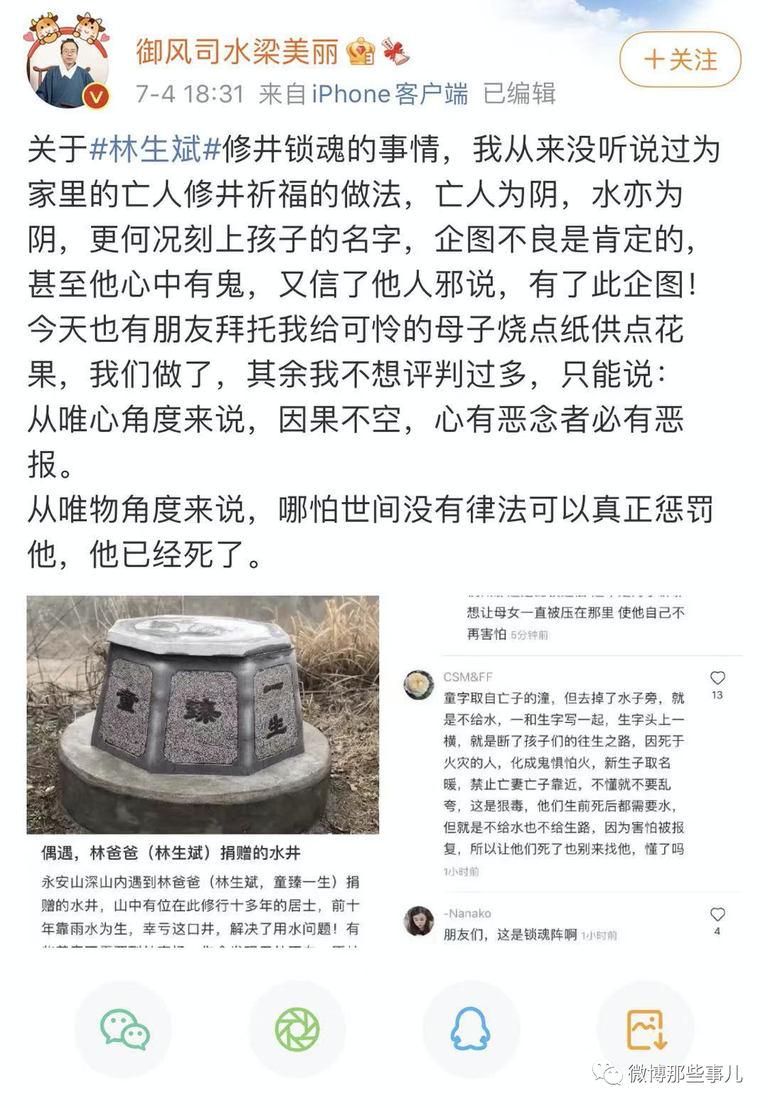 记者曝林生斌当年撒谎了网友扒出181米锁魂井有网友实地去看了