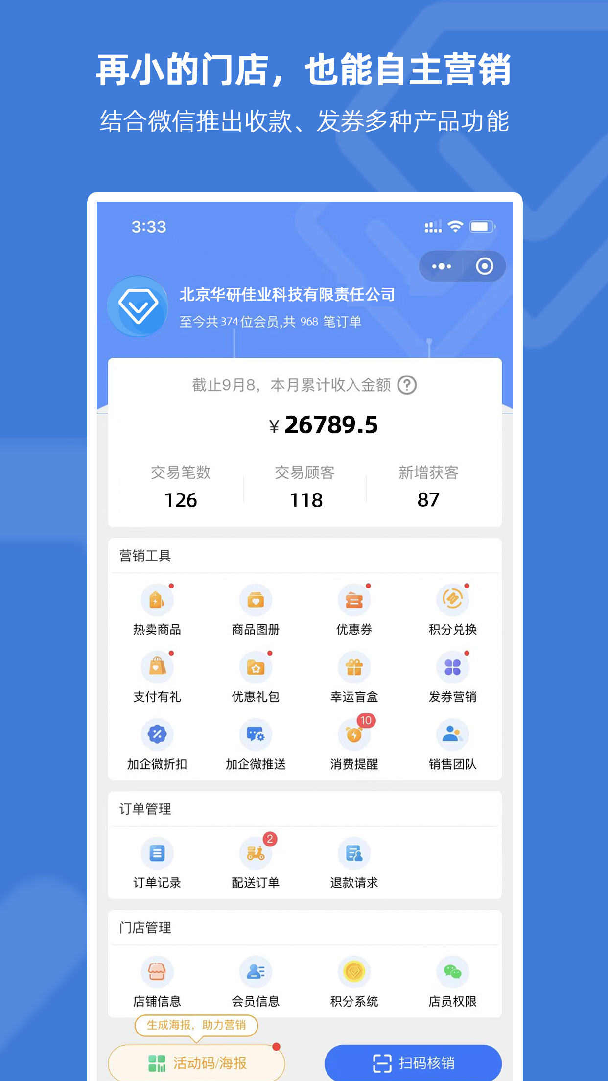 惠员计划数字门店小程序