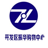 烟台开发区振华购物中心店