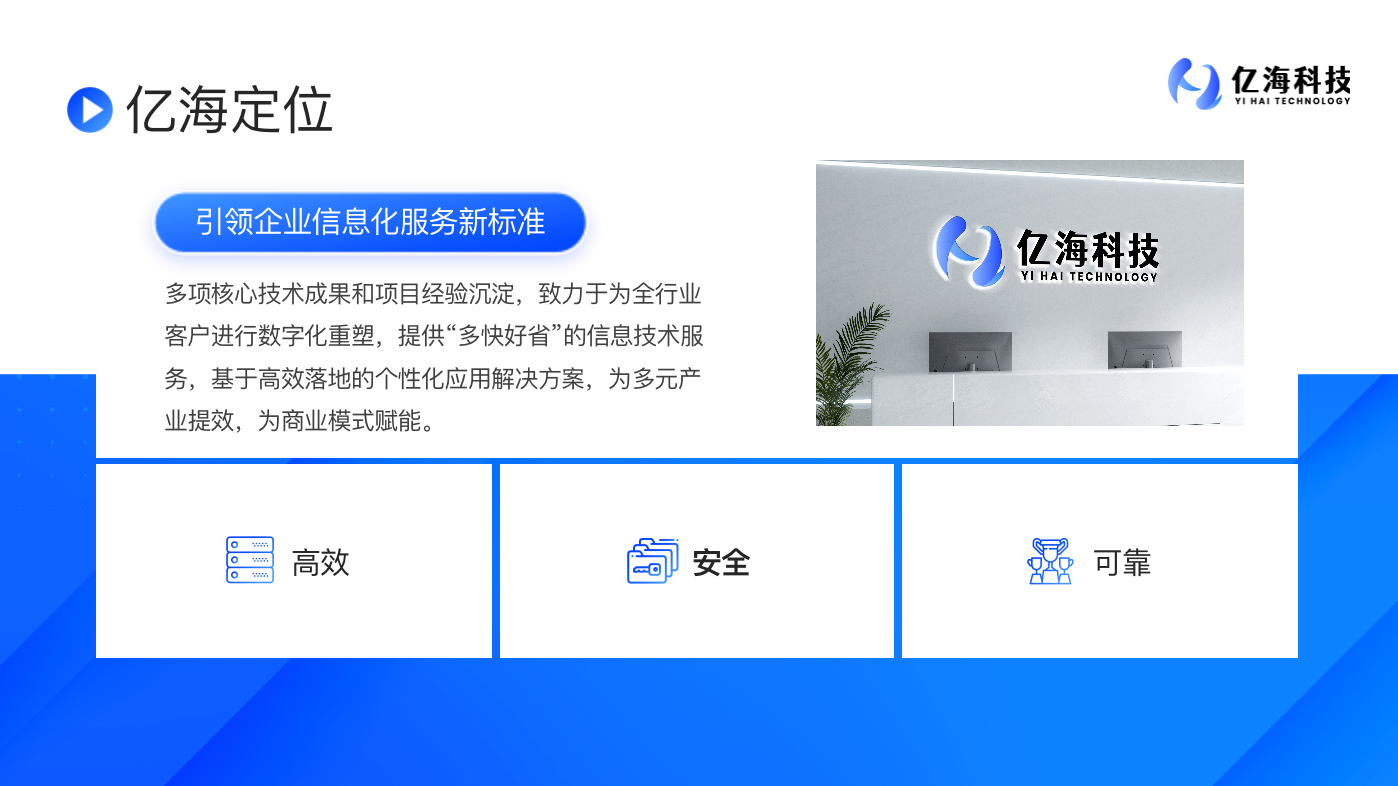 亿海科技