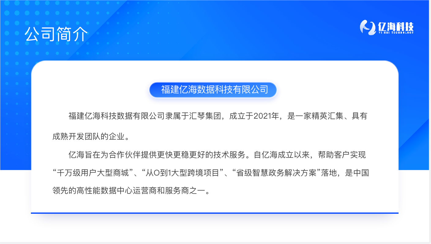 亿海科技