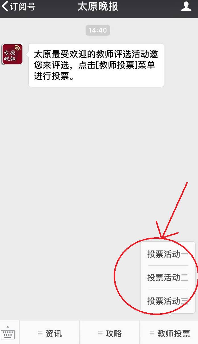 太原最受欢迎高校教师选票3