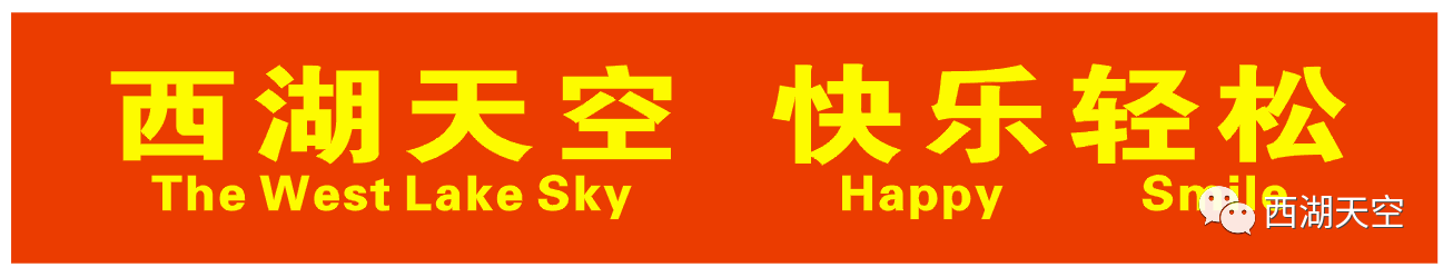 杭州市西湖区政府 简介_颖州西湖简介_杭州西湖简介