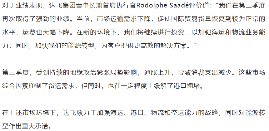 达飞第三季度净利增长超25ceo将继续投资