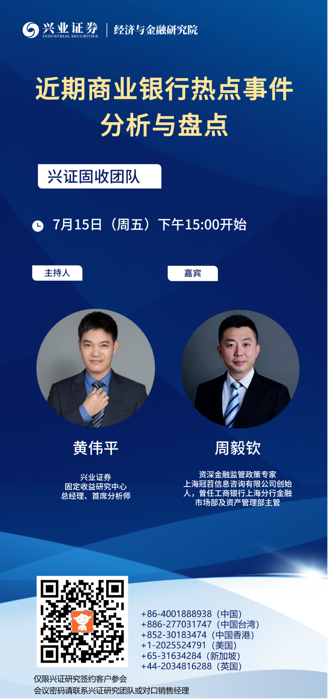 【会议邀请】下午3：00——近期商业银行热点事件分析与盘点