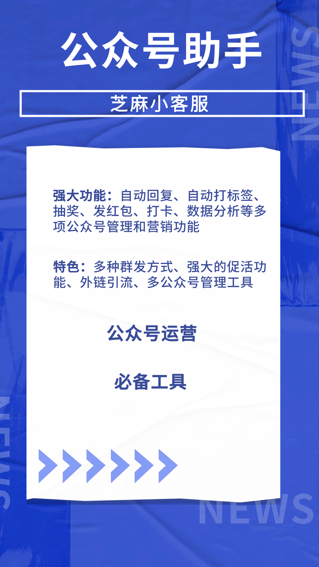 公众号客服系统-小程序客服系统-芝麻公众号运营助手-客服聊天助手插件