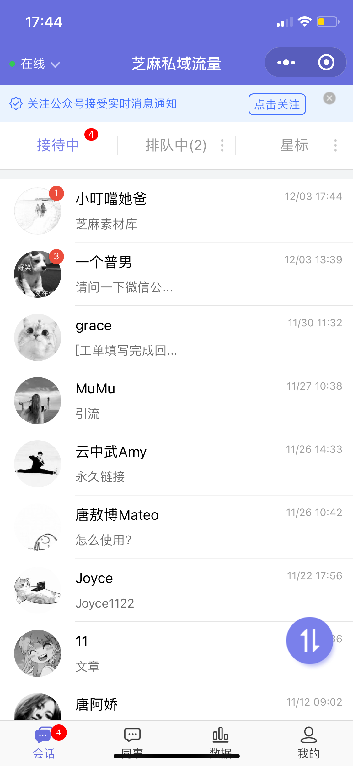 芝麻公众号小程序客服系统