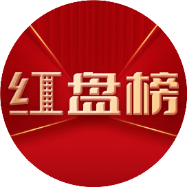 红盘榜