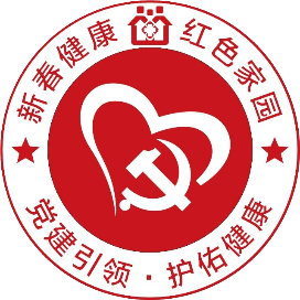 新春社区卫生服务