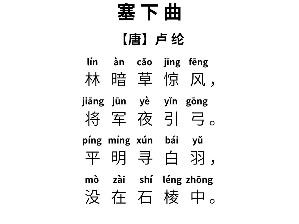 听故事 | 845夜 说唱古诗词:塞下曲 原来这是个将军猎虎的故事!
