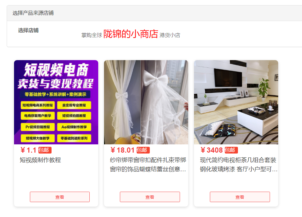 云商小店商品管理