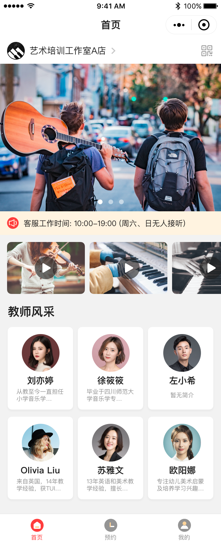 银豹艺培小程序