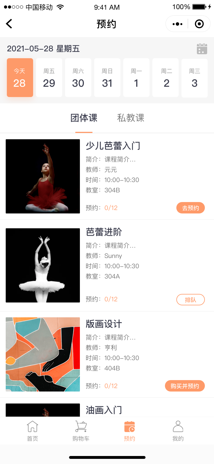 银豹艺培小程序