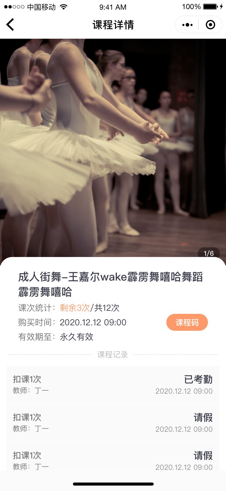 银豹艺培小程序