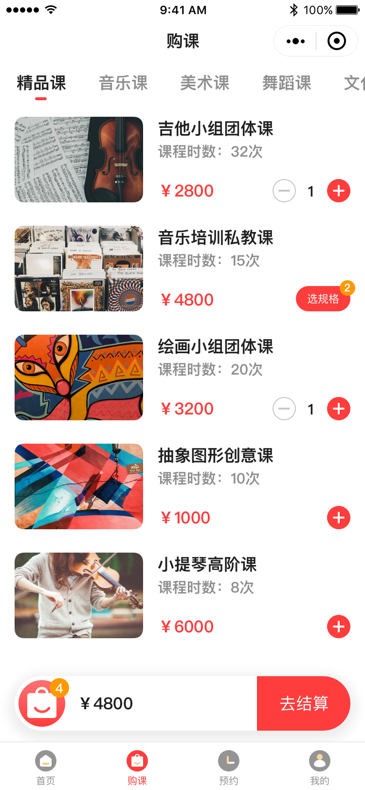 银豹艺培小程序