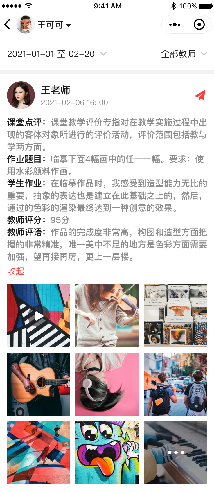 银豹艺培小程序