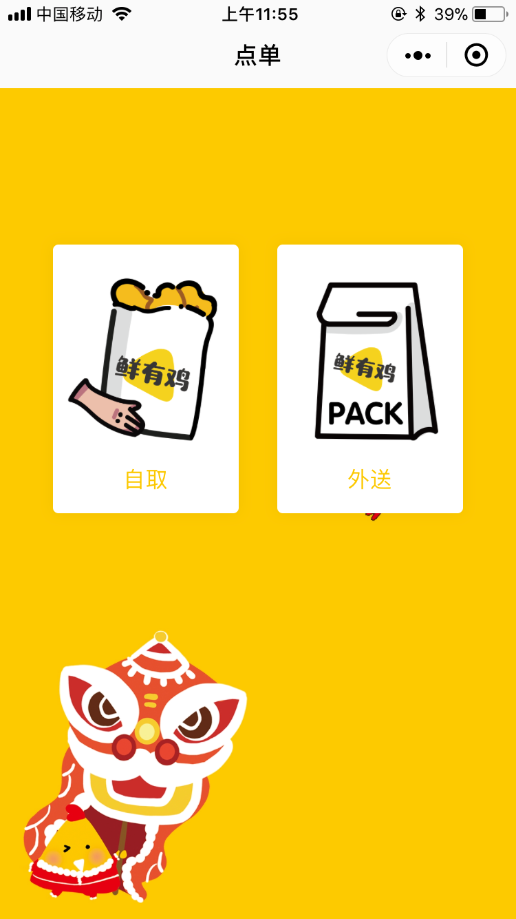 银豹餐饮外卖小程序